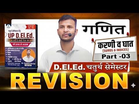 DELED FOURTH SEMESTER MATHS CLASSES | करणी व घात - 03 | DELED 4TH SEM MATHS CLASS BY SHAILESH SIR