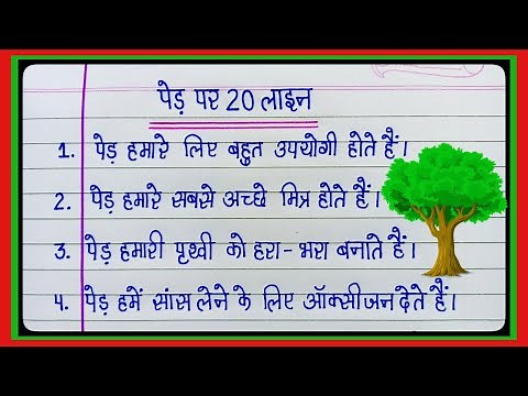 20 Lines on Trees/Essay on Trees/20 Lines on Trees in Hindi/Essay on Importance of Trees