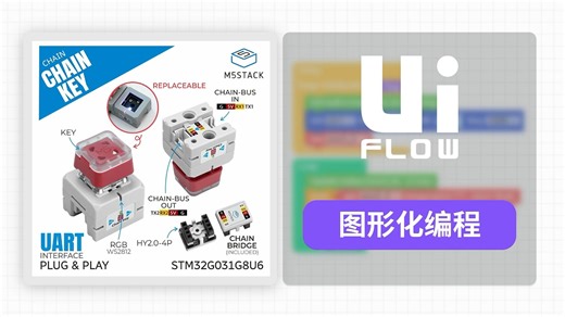 【M5Stack Chain 系列 UiFlow2 教程】Chain Key