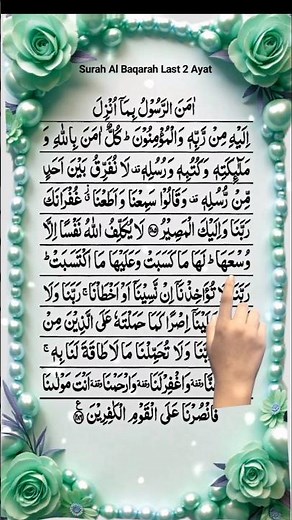 Powerful Protection | Surah Al-Baqarah Last 2 Ayat Recitation #surahbaqarah