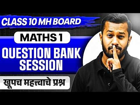 🚨Maths 1 IMP Question Bank Session | Class 10 SSC Boards 2026 | HOTS Questions | MH Board