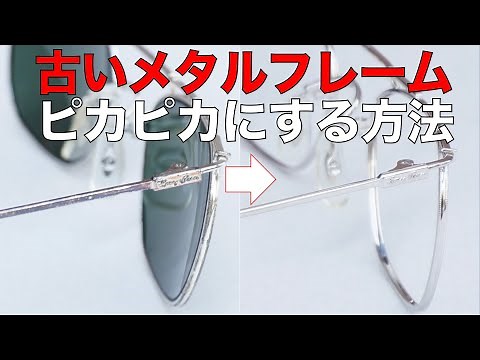 How to Restore Old Metal Frames to Like-New Condition! Transforming Frames by Re-plating or Expos...