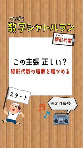 期末試験対策！ 線形代数、ほんとにわかってる？ #線形代数