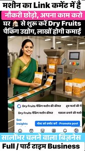 148 reactions · 5 comments | Dry Fruit Packing Machine का मूल्य देखें https://IndiaMART.in/v/3pQDely2 #reels #viralvideos #reelsinstagram #instagramreels #viral #viralreelsvideo❤️ | Delhi Ncr Ranjeet | Facebook