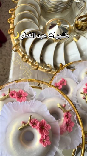 نظرًا لقصر ساعات النهار خلال شهر رمضان قررنا فتح استقبال طلبيات حلويات العيد مبكرًا باش نقدروا ننظموا خدمتنا مليح ولضمان الجودة والتفاصيل لي تعودتوا عليها ✨ حجزكم المسبق يساعدنا نخدموا براحة، ونقدّموا لكم أفضل نتيجة إن شاء الله 🤍 📍 Lieu : Zéralda 📩 Commande via message Instagram ou par téléphone : 0797653747 ⚠️ Quantités limitées ✨ Réservez dès aujourd’hui pour garantir votre commande avant clôture. #fyp #حلويات #gateau #aid #ramadan