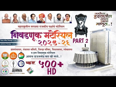 Election Material | Election Banner Material Png Download | Election Material Png 2025 | Election |