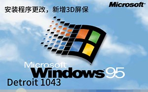 Windows测试版系统第24期：安装并体验Windows Detroit 1043