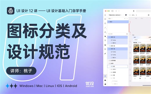 【UI设计12讲】NO.01 图标分类及设计规范 | UI设计基础入门自学手册 | 即时设计