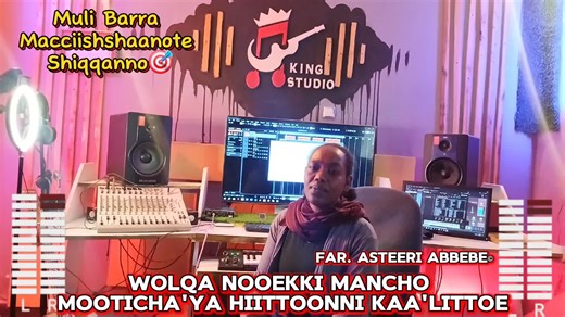 Wolqa Nooekki Mancho: ኃይል የለሌውን ምንኛ አድናቂ