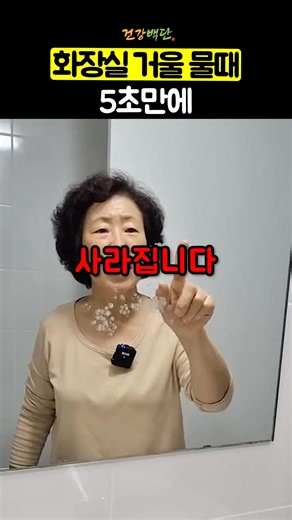 Stop cleaning bathroom mirror water stains with soap