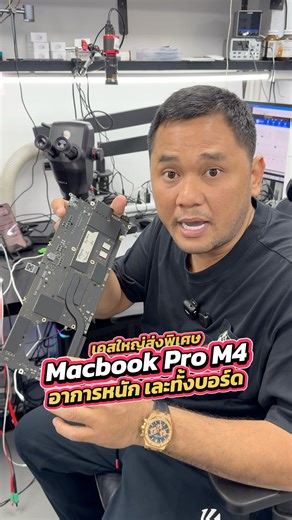 125K views · 2.1K reactions | Macbook Pro M4 อาการหนัก เละทั้งเครื่อง เคสใหญ่ส่งพิเศษ #houkandbank #macbook #macbookpro #ซ่อมmacbook #เรื่องนี้ต้องดู #reels #shots | Songsawat Lapliengtrakul | Facebook