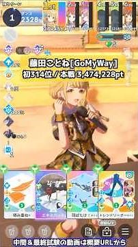 [School Idolmaster/First Legend Rank 314] Fujita Kotone [GO MY WAY!!] Midterm + Final Exam [Schoo...
