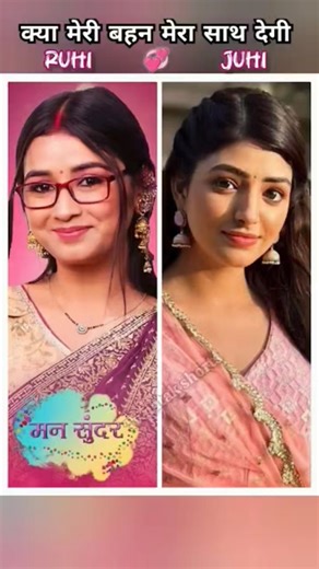 🥰Dangle queen👑 Ruhi🆚Juhi 👑 cute sister jodi #ytshorts #youtuber #viralshort #youtube #shortsfeed