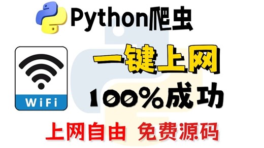 【2025最新版】全新Python脚本！30秒暴力破解WiFi密码，不要再用过时的万能钥匙蹭WiFi！实现上网自由！（源码不要米！放在评论区自取）