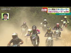 大人顔負け！キッズレーサー ２歳の小さなレーサーも挑戦 三重・いなべ市