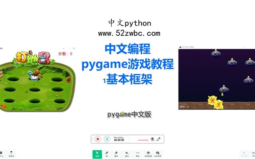 中文编程pygame游戏教程1_基本框架
