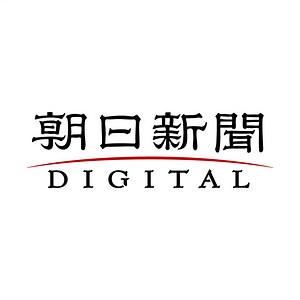 朝日新聞 有料記事データベースのご案内：朝日新聞デジタル