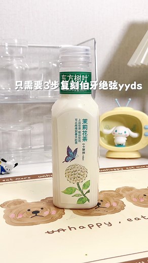 3步轻松get伯牙绝弦！这是我试过最好喝的配方！