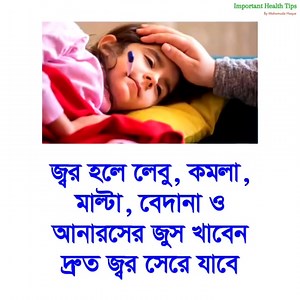 484K views · 6.7K reactions | ঘরোয়া কিছু টিপস্। #tips #reels #health #studytips #viral #reelsvideo #reelsvideoシ #BanglaHealthTips #tip | Important Health Tips | Facebook