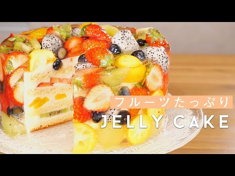 【おうちカフェ】フルーツを贅沢に詰め込んだゼリーケーキレシピ/Fruit Jelly Cheesecake