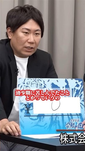 『客観的に成功者になるまで苦しんだ過去は明かさない』 #令和の虎youth #ビジネス #新しい挑戦 #成果を出す #切り抜き #サッカー #キーパー