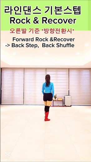 Basic Line Dance Steps #Rock & Recover #linedance #basicstep #shorts #Steps Used When Changing Di...