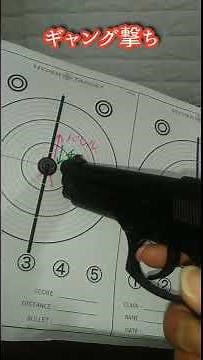 ギャング撃ち（クラウンモデルのベレッタU.S.M9で解説） #ブラックラグーン #射撃訓練