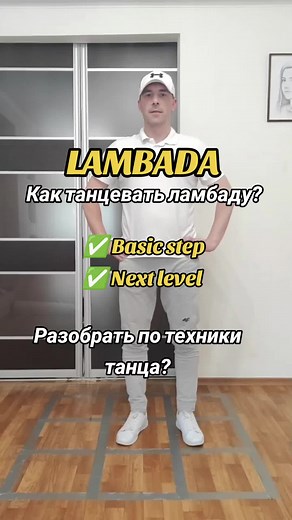 Learn the Sensual and Energetic Lambada Dance | Step-by-Step Guide