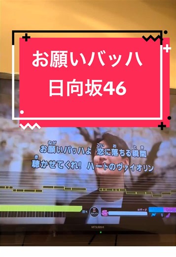 日向坂46のお願いバッハを歌う楽しみ