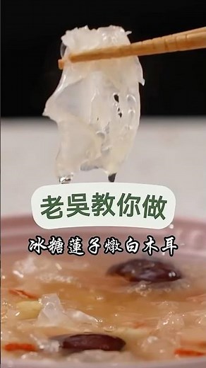 潤口養顏冰糖蓮子白木耳，電鍋一鍵軟糯Q滑，熱吃暖心、冰鎮清爽！#白木耳 #冰糖蓮子 #電鍋甜湯#養生甜品愛好者 #料理新手 #家庭點心#美食 #甜品食譜 #中式甜品