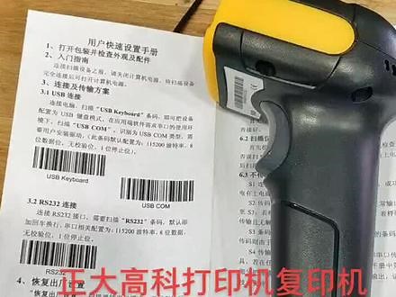 条码扫描枪设置方法，扫描不了一般都是模式错误，还可以添加自动换行#条码扫描枪,扫码枪管理编号怎么设置- 抖音