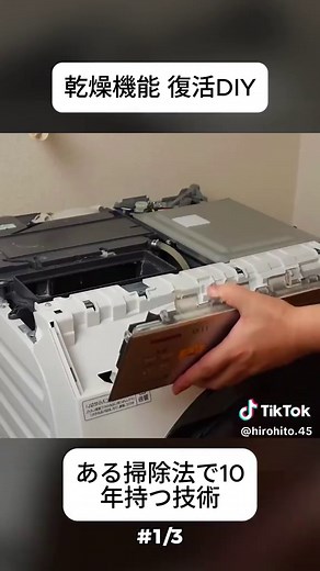 【わかりやすい】ドラム式洗濯機 分解洗浄 乾燥機能を復活!! DIY【Panasonic】(1/3) #ドラム式洗濯機 #分解洗浄 #乾燥機能復活 #洗濯機掃除 #Panasonic #簡単解説 #修理 #DIY修理 #fyp #foryoupage❤️❤️ #trendingvideos #viral