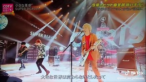 スーパービーバーの小さな革命ライブ