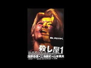Ichi The Killer (2001) OST - Mind Chaser