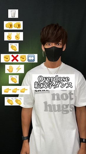 Overdose踊ってみた！楽しいダンスチュートリアル