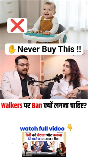 Walkers पर Ban क्यों लगाना चाहिए ? | Dr Sandip Gupta