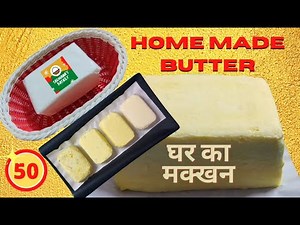 50 | Home made butter | घर पर बनाएं बटर । #homemadebutter #butter