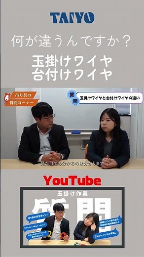 玉掛けワイヤと台付けワイヤ 何が違うの？