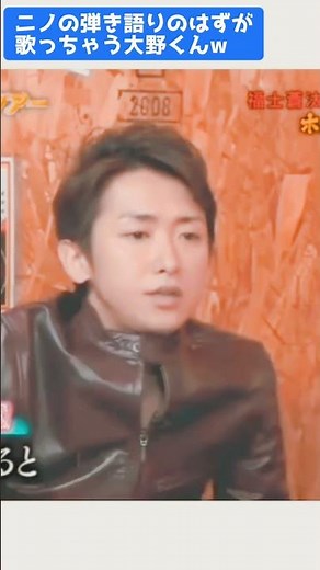 ニノの弾き語りに歌っちゃう大野くんが可愛すぎる🥰