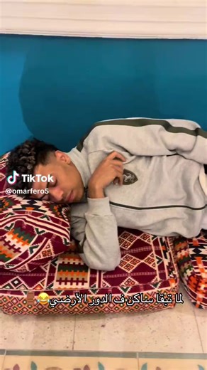 #لما تبقا ساكن في الدور الأول #fypシ #trendingvideo #foryourpage #fyyyyyyy