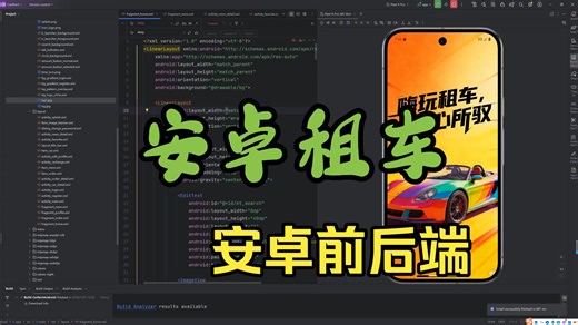 基于SpringBoot实现的安卓前后端项目汽车租赁F1157