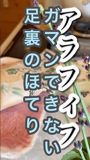 【足の裏が熱い！なにこの熱感？！更年期に多い足と手のほてりの根本的な体質改善】#アラフィフ女性 #不調改善 #自然療法 #薬膳 #おうちカフェ #冷凍保存#豆腐ハンバーグ #つくりおき