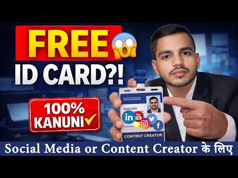 Content Creators Ke Liye FREE Identity Card 😱 | 100% Kanuni | ₹200 Me Home Delivery