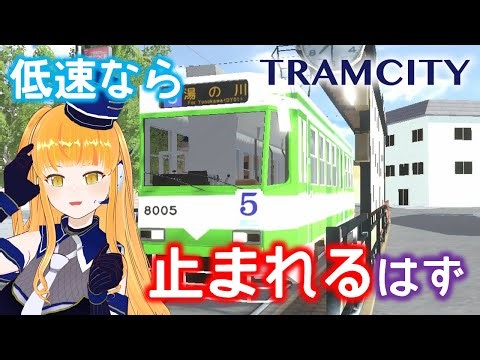 【TRAMCITY HAKODATE】トラムシティ函館市電で夜景の観光地をご案内します！１０路線目【鉄道系VTuber #やちよかずさの生鉄】