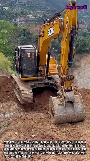 산악 지형 굴착기 경사로 주행 및 균형 제어 #worker #process #machinery #construction #operator