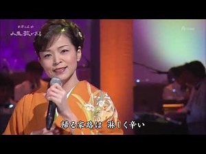 石原詢子「みれん酒」（2017）