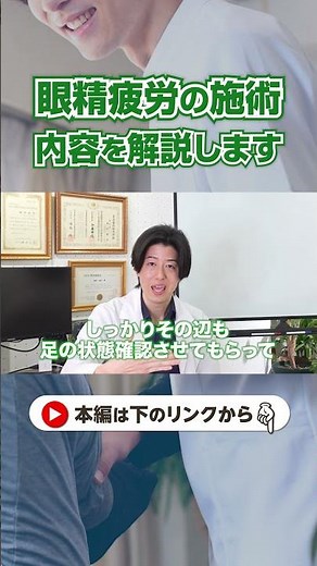 目の疲れが取れない理由｜整体で原因を解説