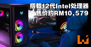 Acer公布多项电竞产品！搭载了第十二代Intel处理器的桌电售价大约RM10,579！