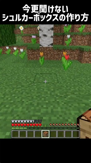 【マイクラ】今更聞けないシュルカーボックスの作り方 #shorts
