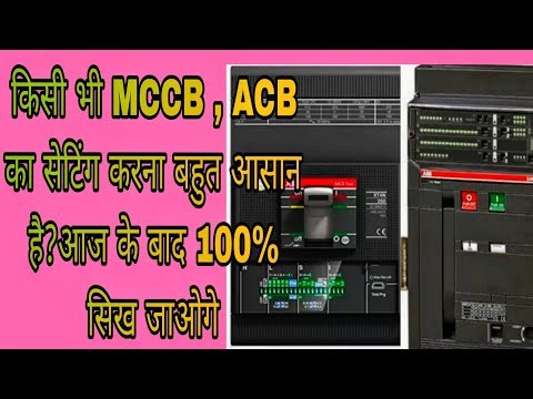 What are the MCCB micro logic setting?ABB MCCB setting?micro logic control setting in mccb#mccb